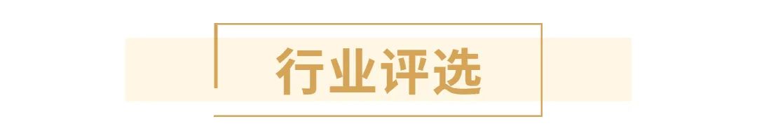 行業(yè)評選9前.jpg