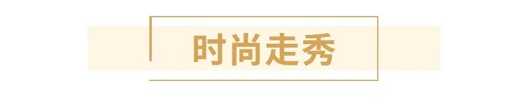 時(shí)尚走秀20前.jpg